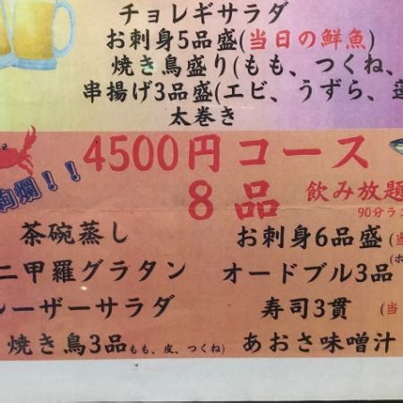 拝島 庄屋|拝島庄や限定。豪華4500コース。飲み放題付、全8品 .